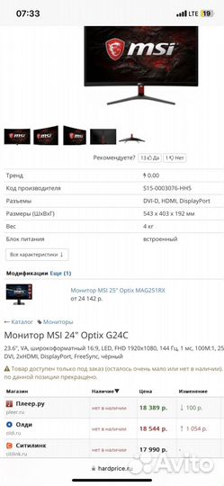 Монитор 144 гц msi
