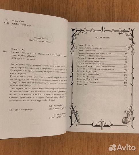 Алексей Пехов. Джанга с тенями. Коллекционное