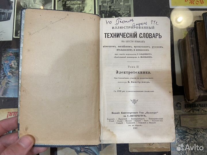 Иллюстрированный технический словарь, на 6 языках