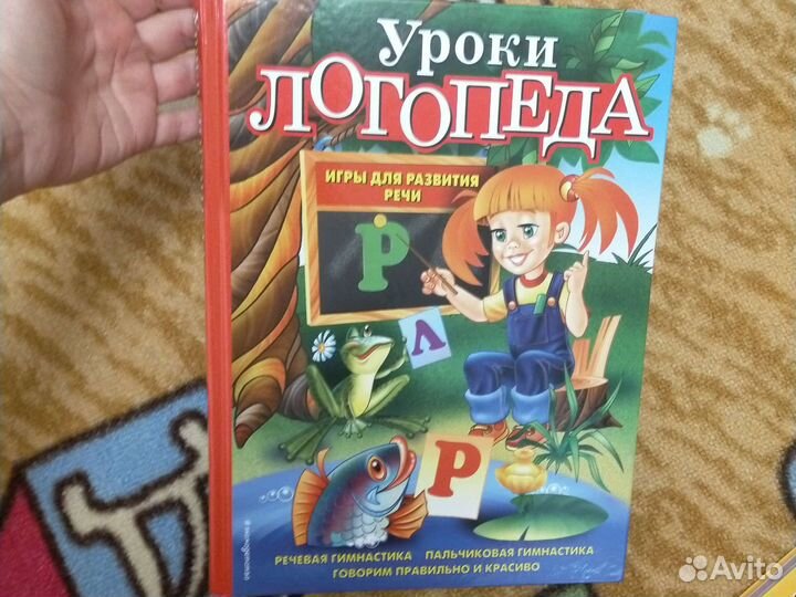 Книга Уроки логопеда