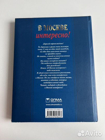 В Москве интересно