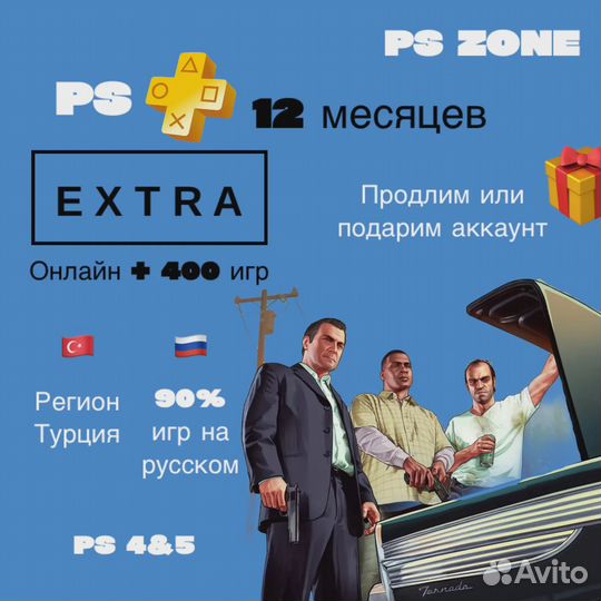 Подписка PS plus Deluxe