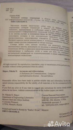 Толковый словарь сокращений в области IT на англ