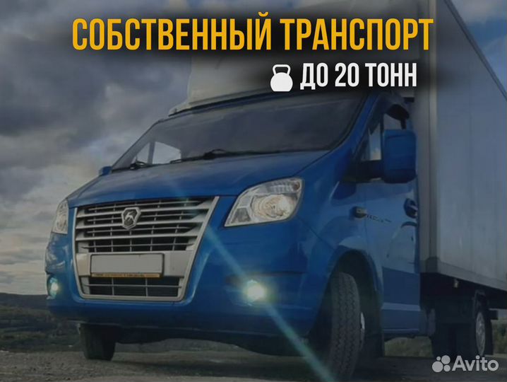 Услуги грузоперевозки 5 10 20 тонн 1 2 3 газель