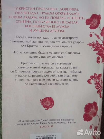 Барбара Дэвис. 