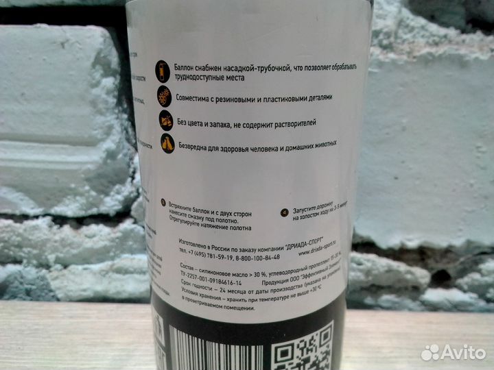 Смазка для беговых дорожек