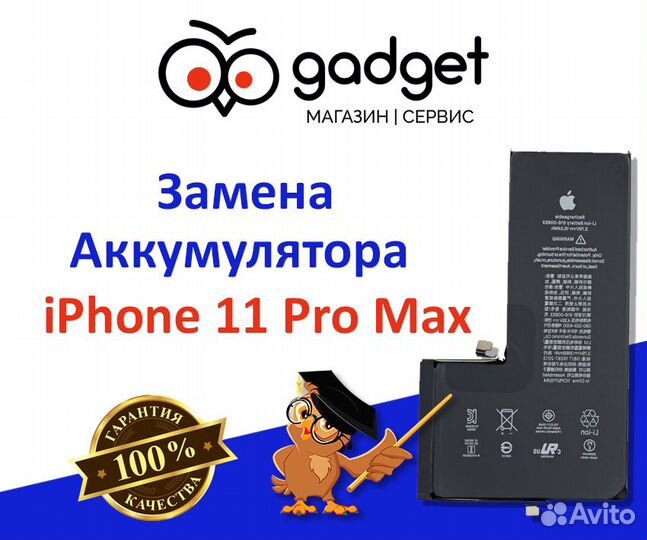 Аккумулятор для iPhone 11 Pro Max + установка
