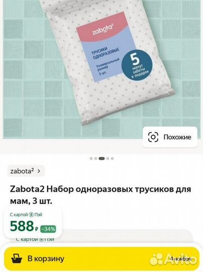 Трусики послеродовые
