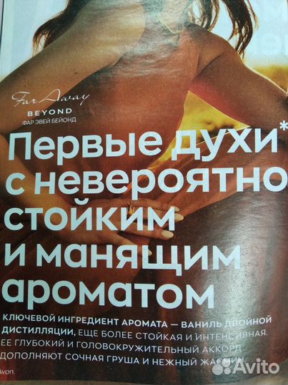 Духи Far Avay Beyond. Avon
