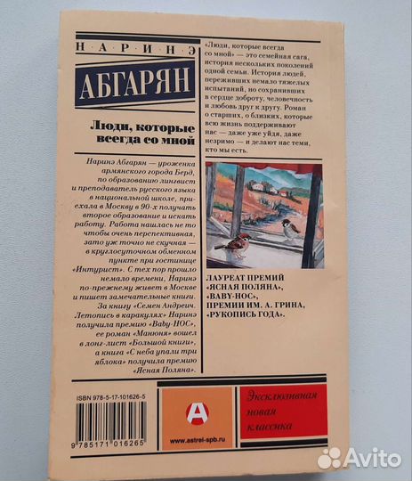 Наринэ Абгарян