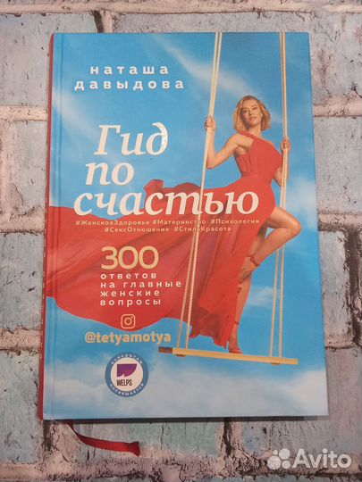 Книга Гид по счастью