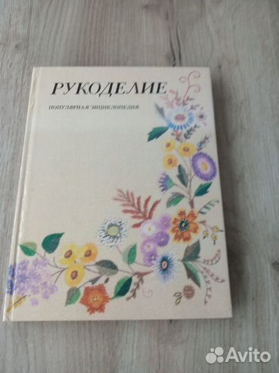 Книги по рукоделию, вязанию и шитью