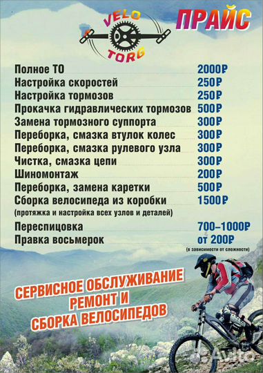 Запчасти на велосипед