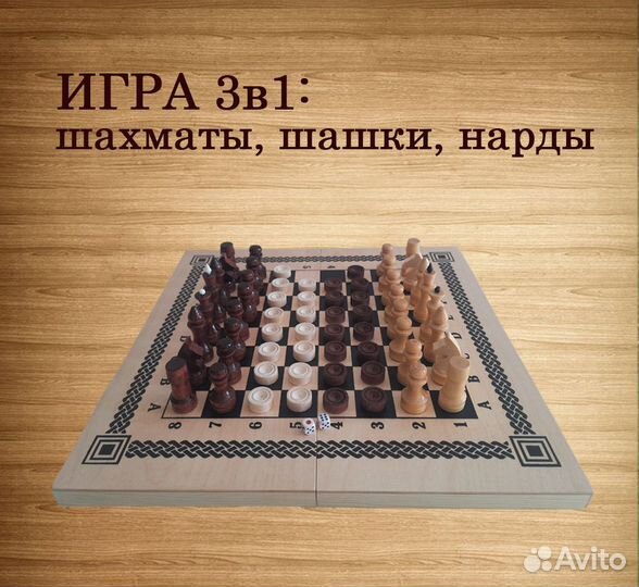 Шахматы, шашки, нарды