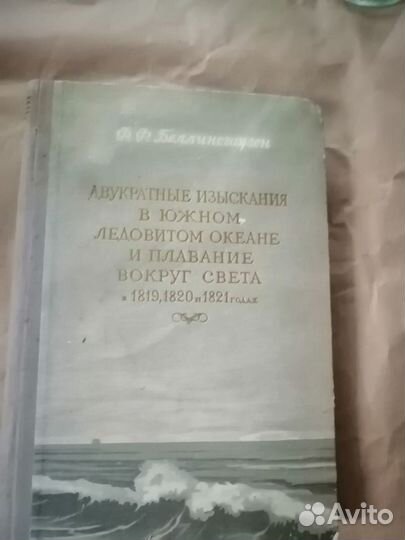 Двухкратнве изыскания в Южном Ледовитом Океане