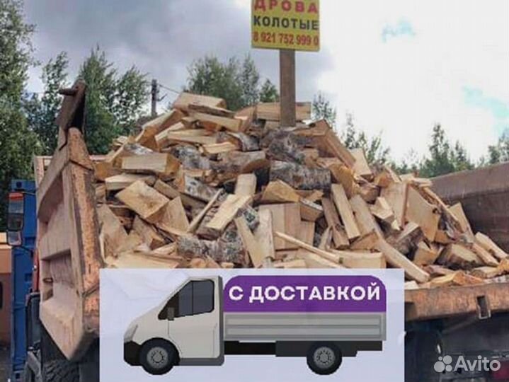 Дрова с доставкой