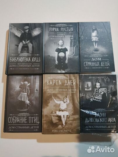 Ренсом Риггз. Дом странных детей