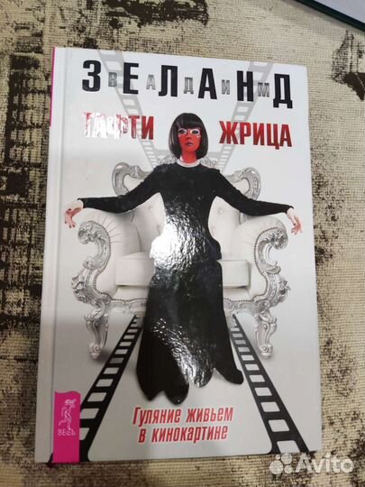 Книги Вадима Зеланда