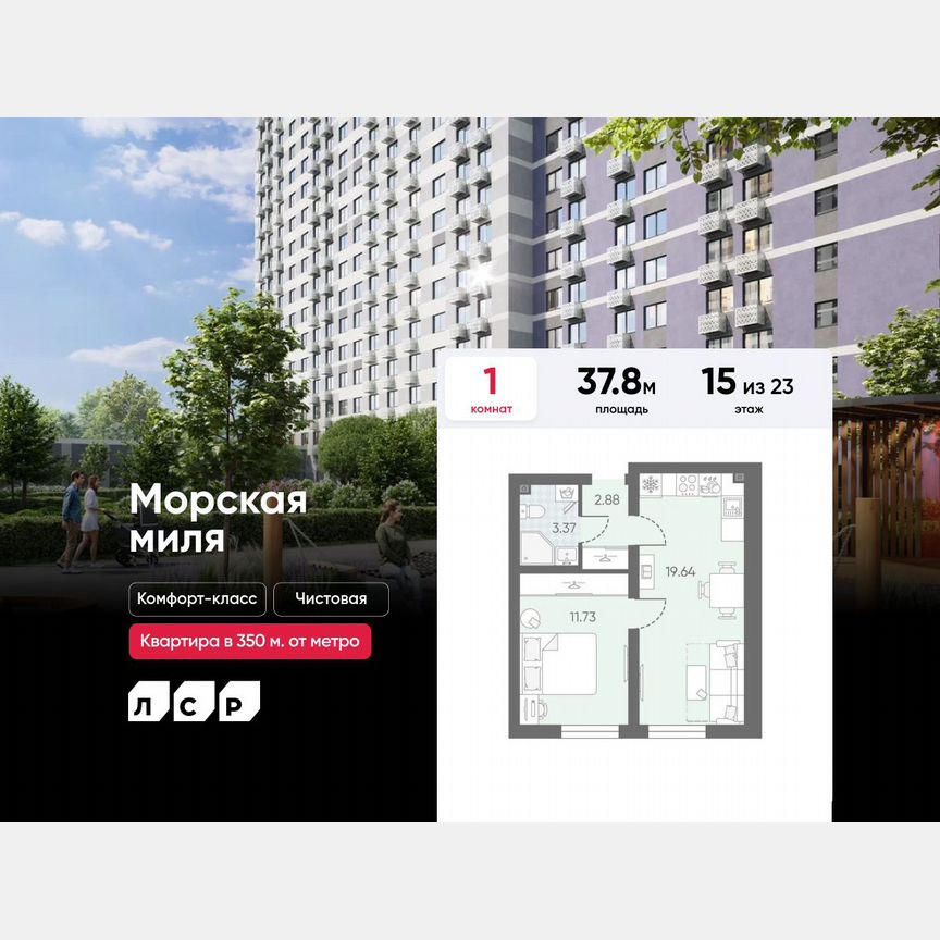 1-к. квартира, 37,8 м², 15/23 эт.