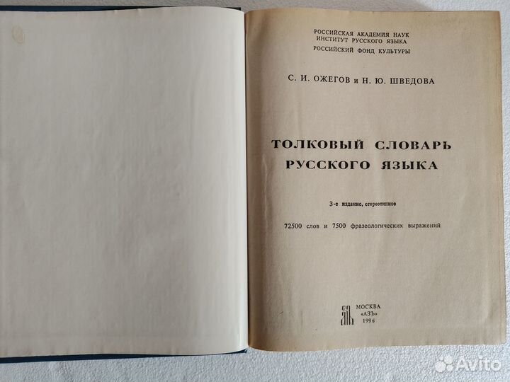 Словари. Русские и англо-русские