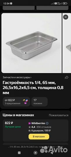 Гастропосуда