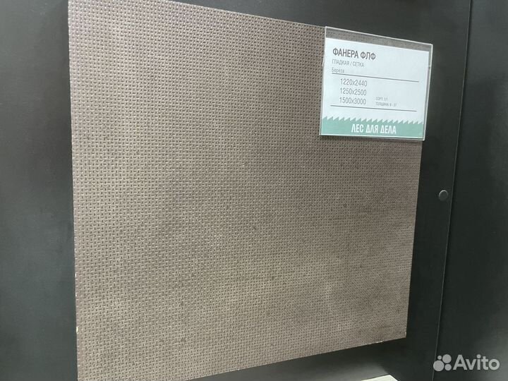 Фанера Антискользящая 6,5 * 1220 * 2440 мм сорт 1