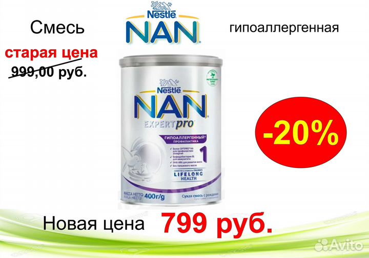 Смесь NAN 1 Гипоаллергенная 400г с 0месяцев