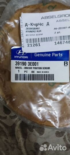 Шестерня датчика положения коленвала Hyundai