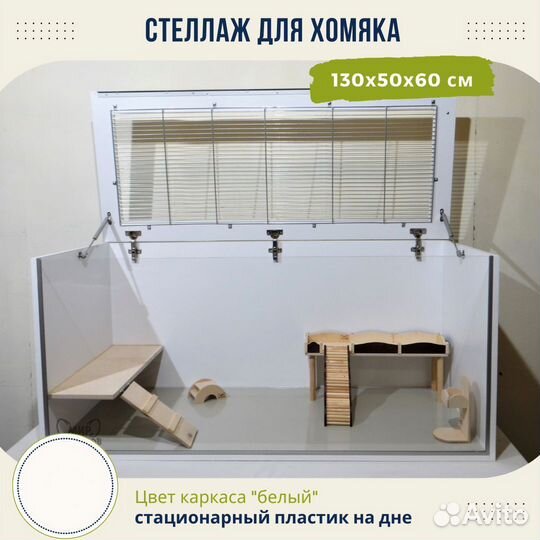 Клетка-стеллаж для хомячка/ежика,с решеткой в раме