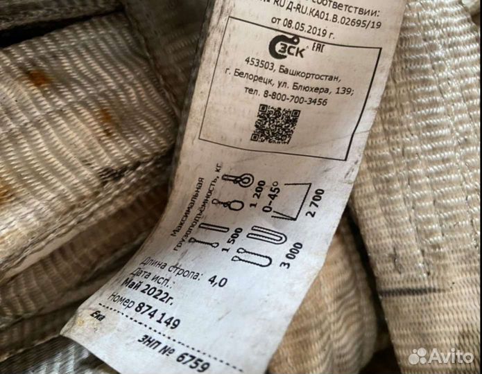 Стропа текстильная