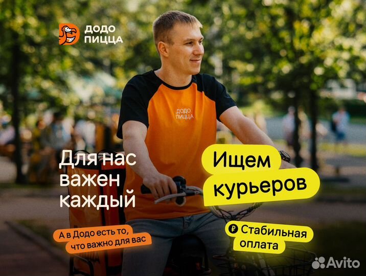 Курьер на велосипеде