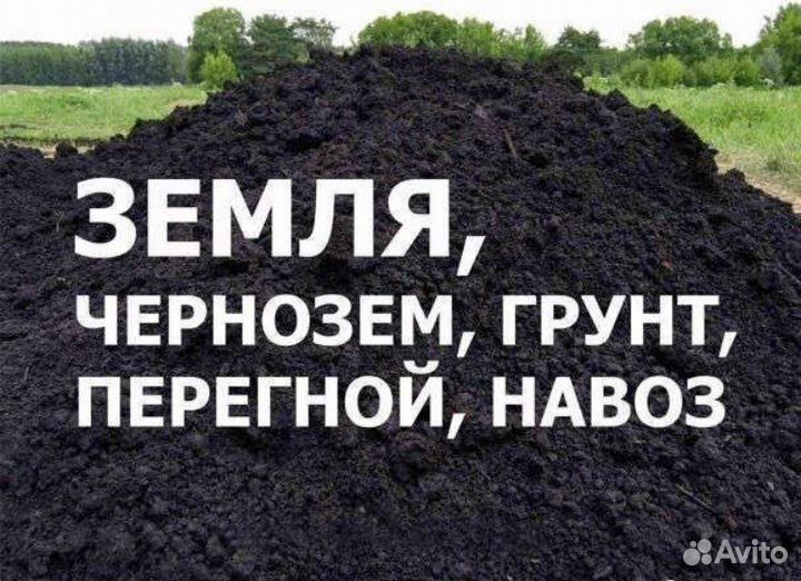 Череозем, перегной