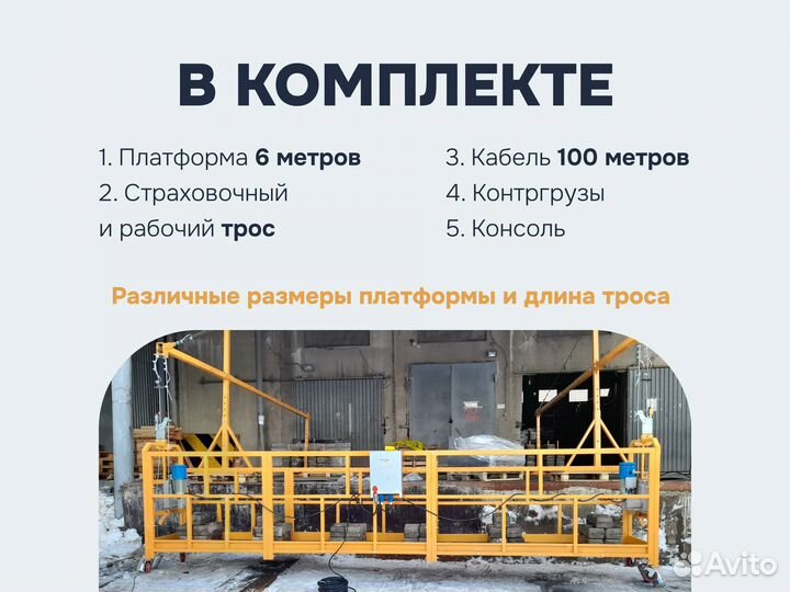 Фасадная люлька/Строительная люлька (Новая)