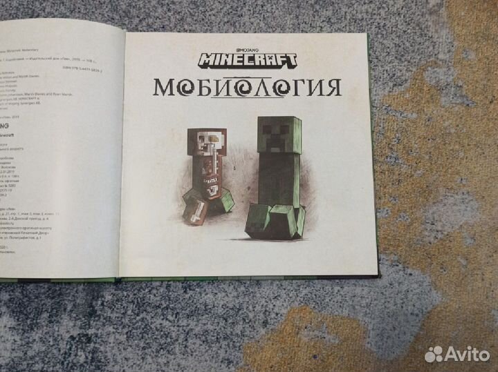 Книга майнкрафт мобиология оригинал