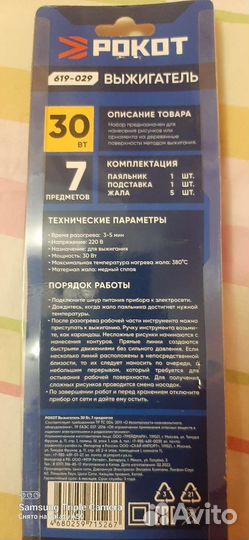 Выжигатель по дереву