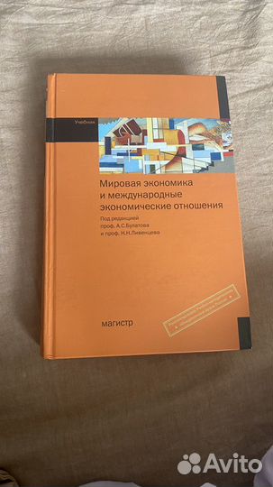 Мировая экономика и международные экономические