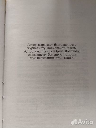 Капитан Великой команды