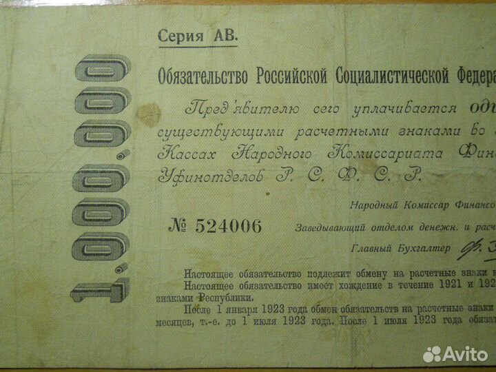 Обязательство 1921 года