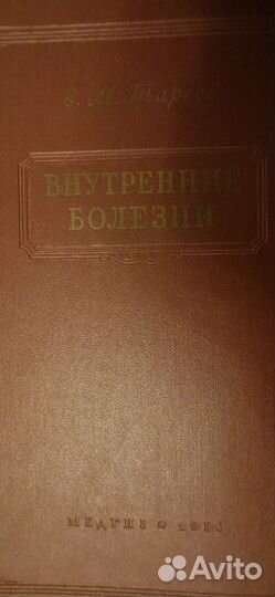 Книги по медицине ссср,1930-50ые