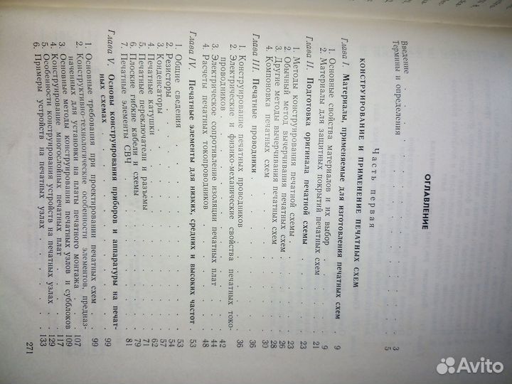 Печатные схемы в прибор-нии,вычис-ной технике 1973