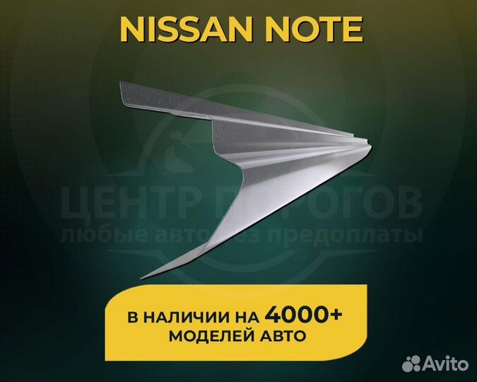 Пороги для Nissan Note без предоплаты