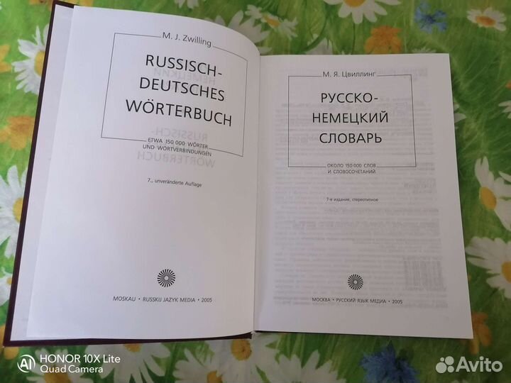 Русско-немецкий словарь