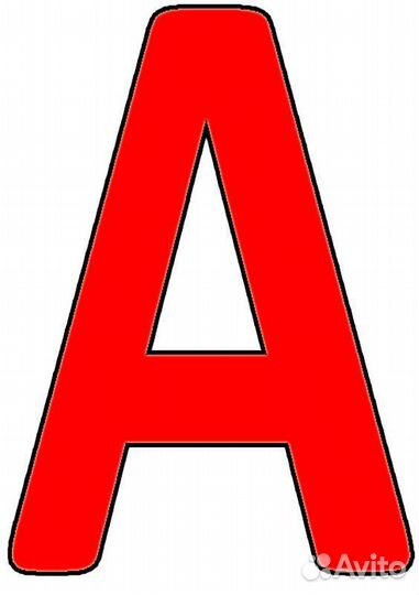 Буква А