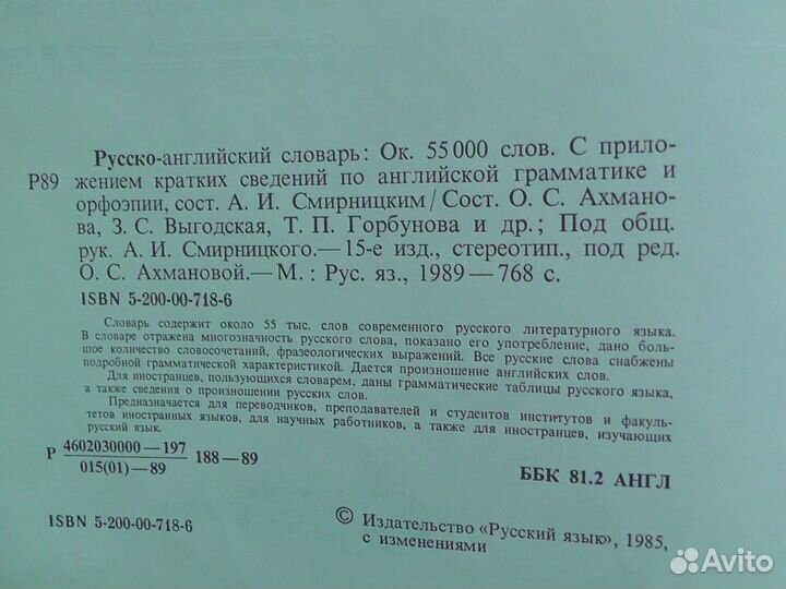 Русско-английский словарь. 1989 год