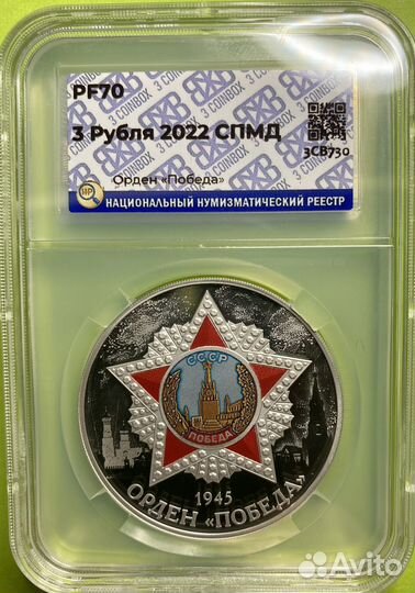 Серебряные монеты 3 рубля