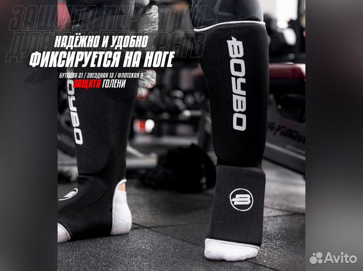 Защита голеностопа BoyBo