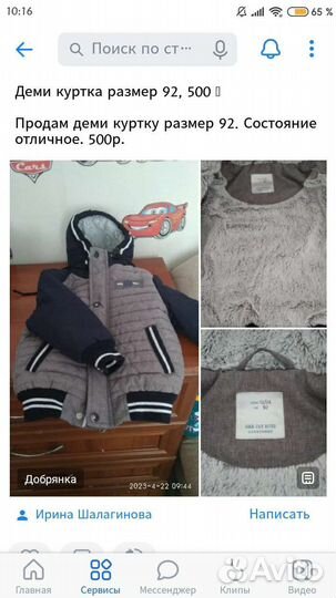 Куртка демисезонная