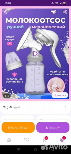 Молокоотсос ручной