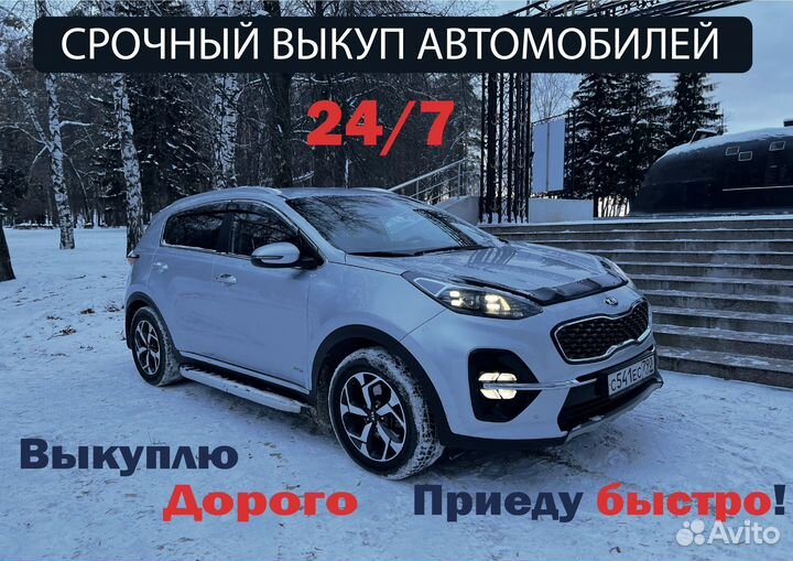 Авто выкуп