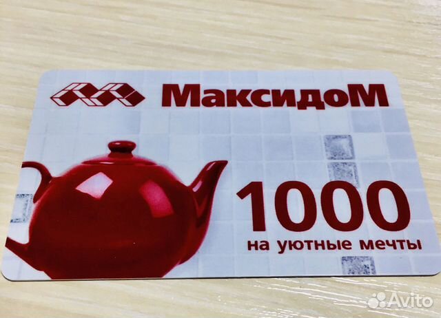 Максидом карта подарочная онлайн